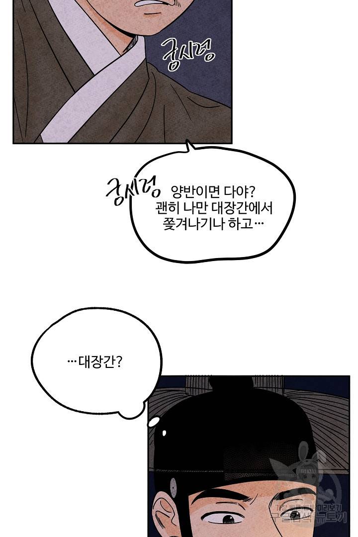 금복이 이야기 78화 41