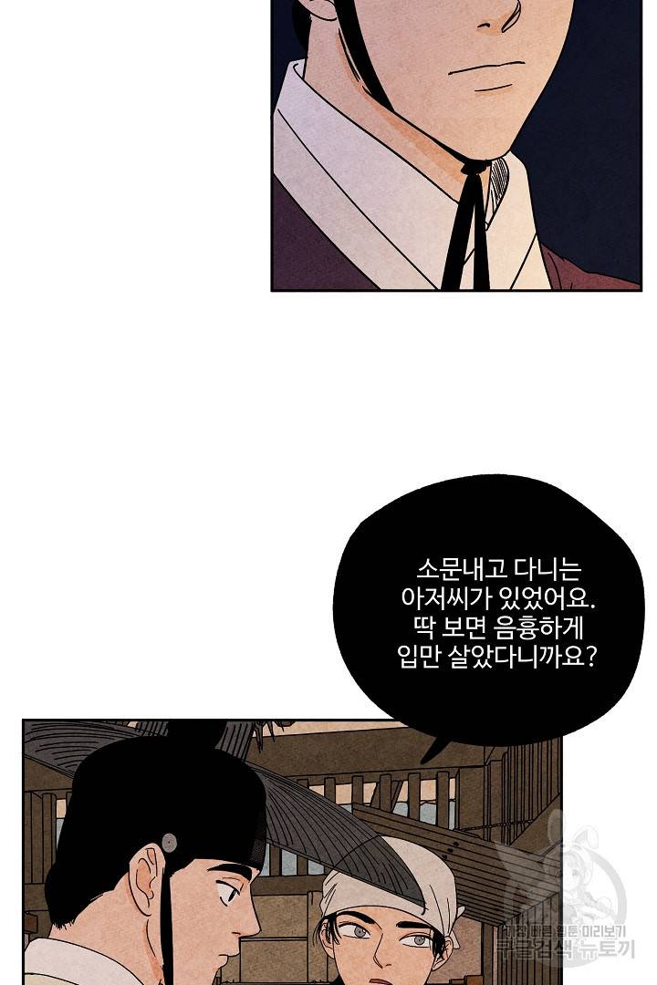금복이 이야기 78화 42