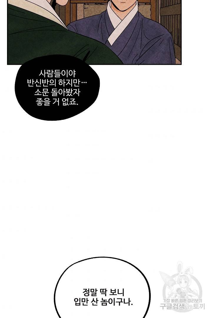 금복이 이야기 78화 43