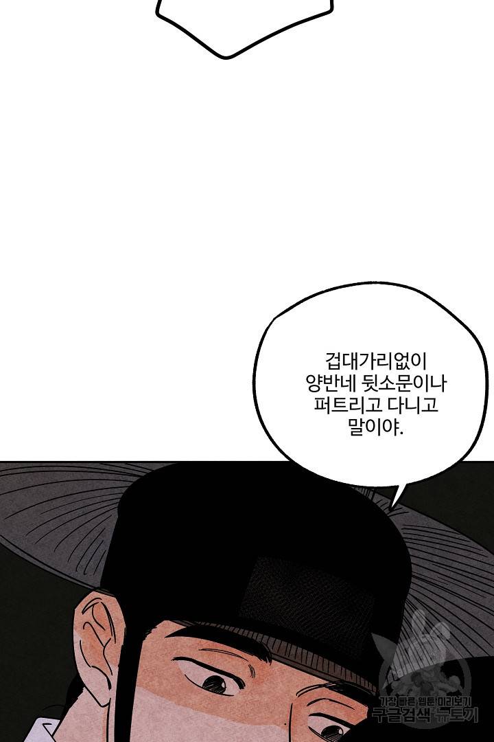 금복이 이야기 78화 45