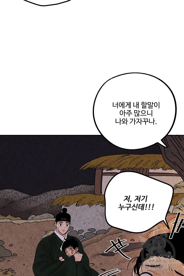금복이 이야기 78화 49