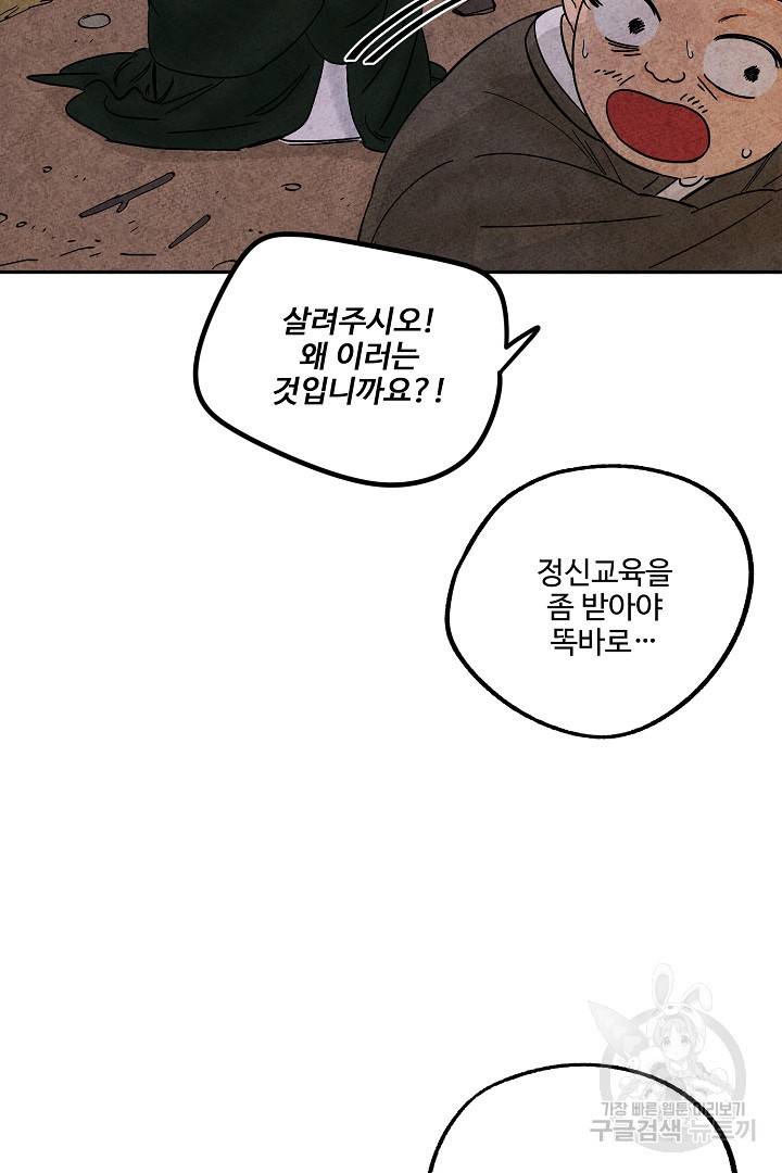 금복이 이야기 78화 50