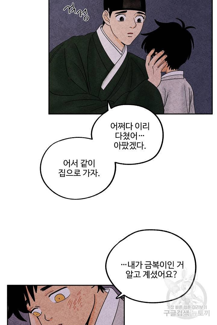 금복이 이야기 78화 52