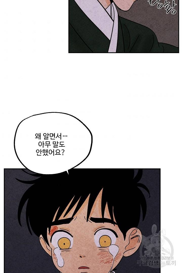 금복이 이야기 78화 54