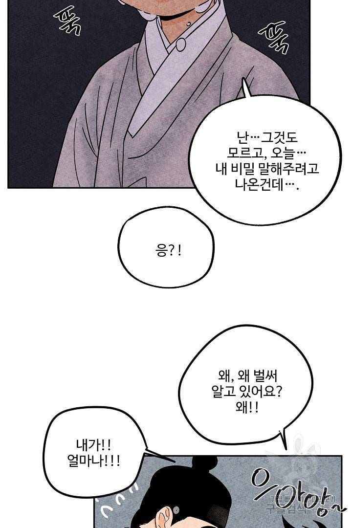 금복이 이야기 78화 55