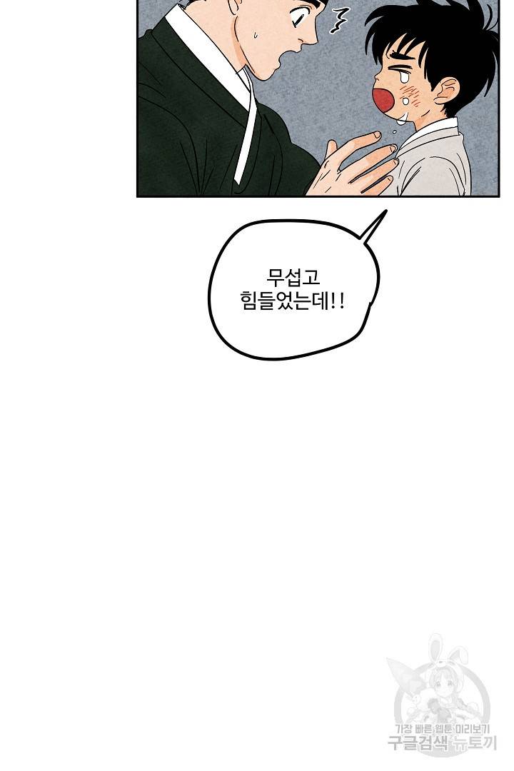 금복이 이야기 78화 56