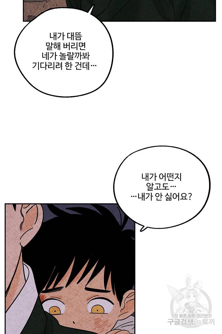 금복이 이야기 78화 59