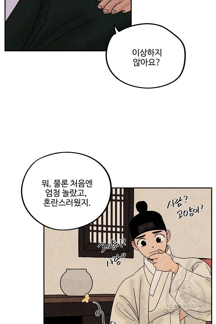 금복이 이야기 78화 60