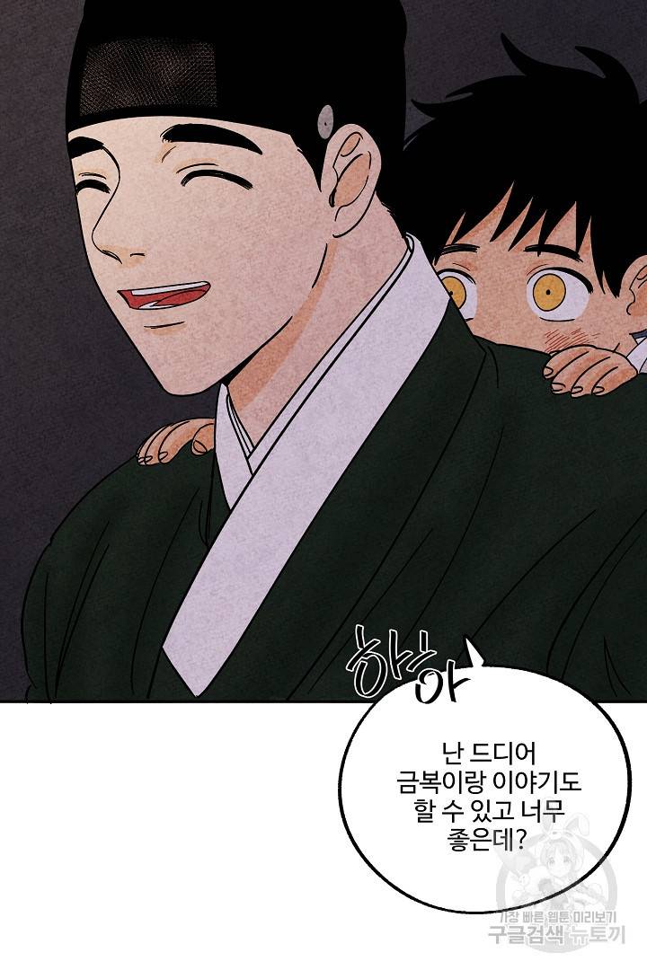 금복이 이야기 78화 62