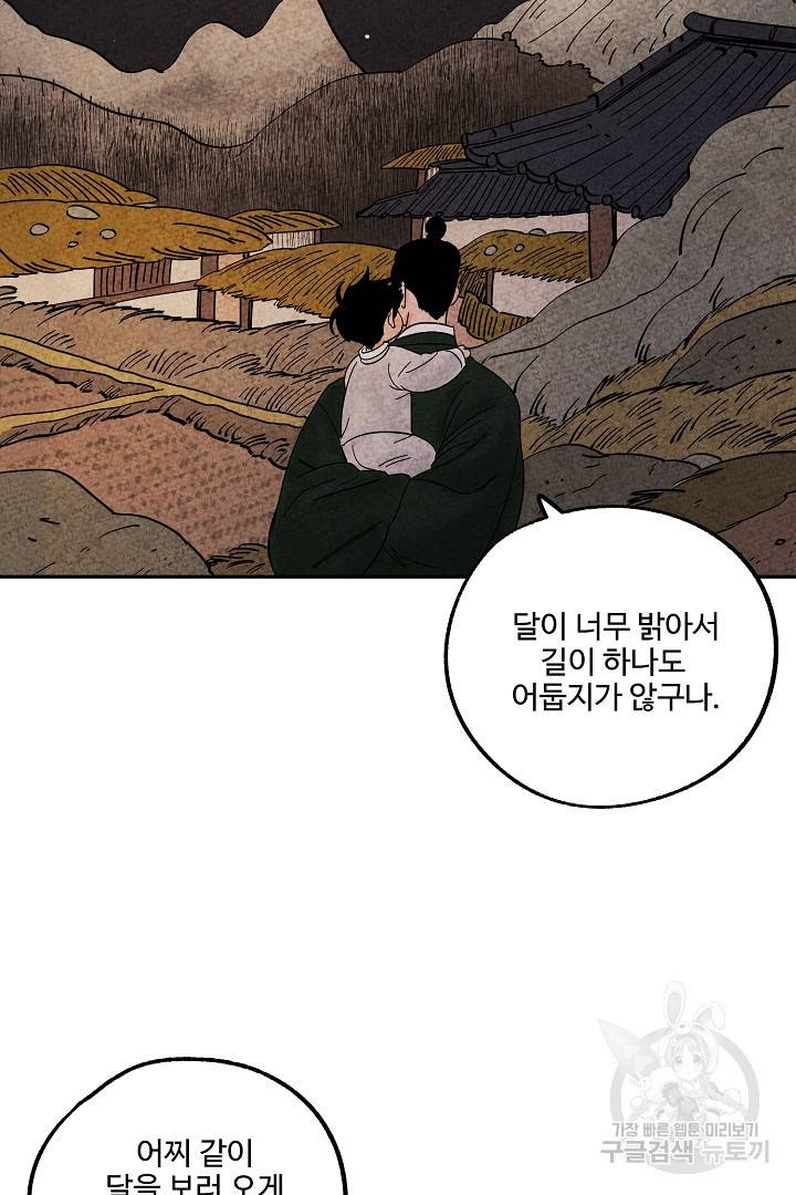 금복이 이야기 78화 66