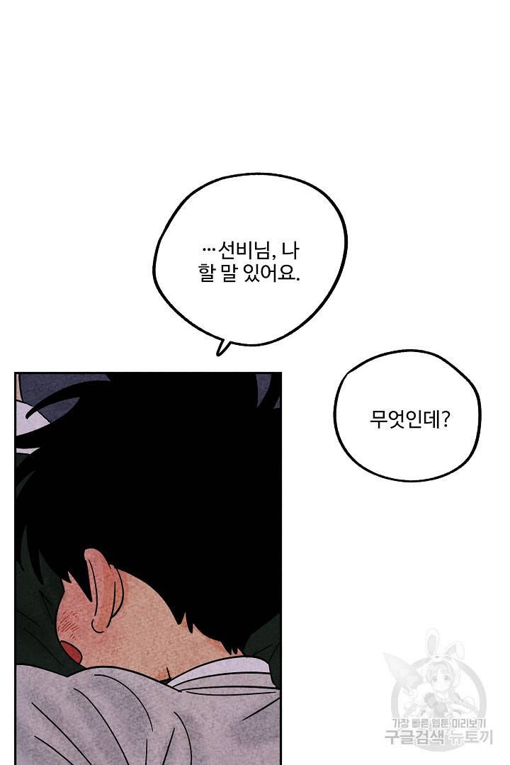 금복이 이야기 78화 68