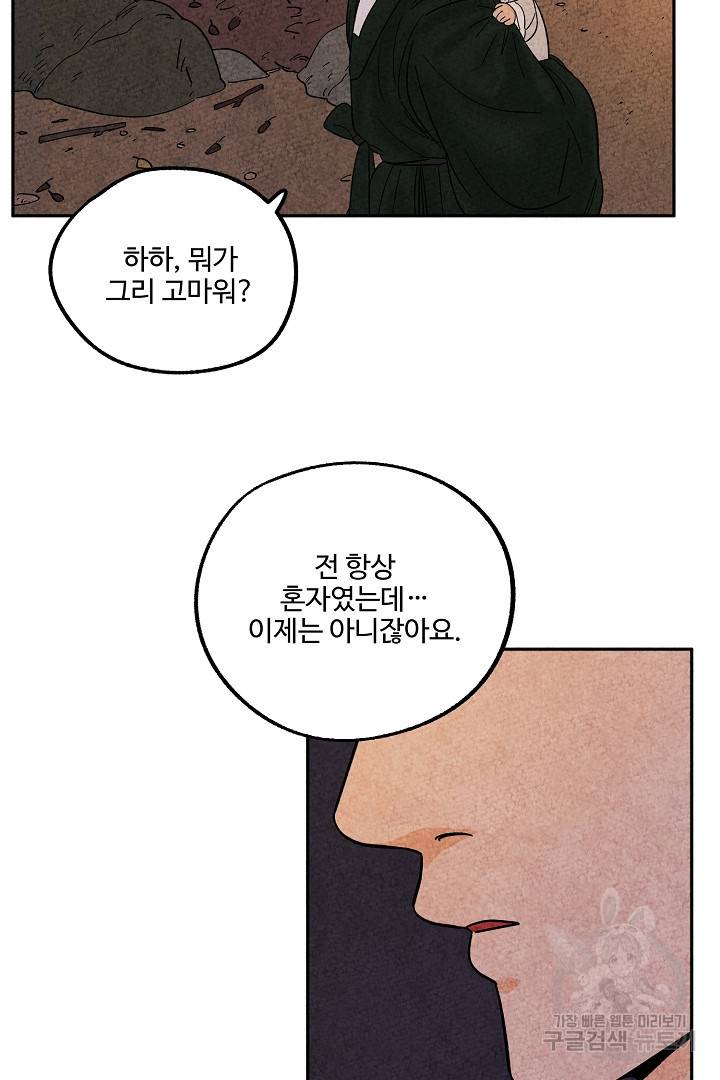 금복이 이야기 78화 70