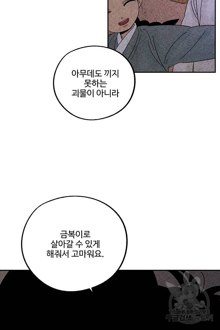 금복이 이야기 78화 72
