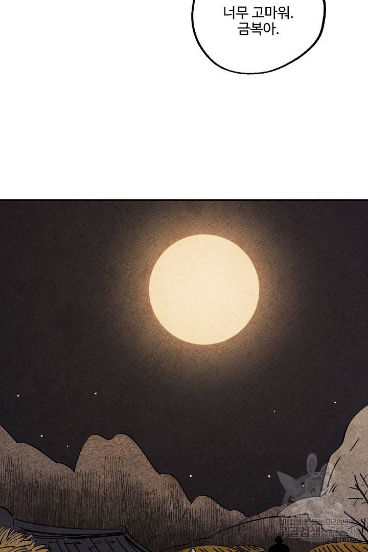 금복이 이야기 78화 78