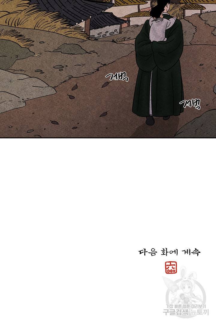 금복이 이야기 78화 79