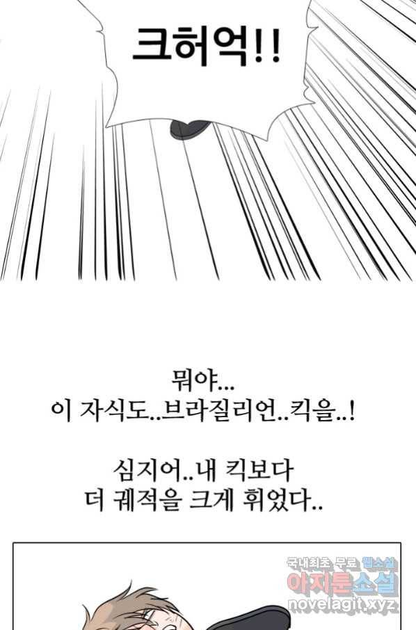 고교전설 241화 리벤지 민준 vs 승민 2 20