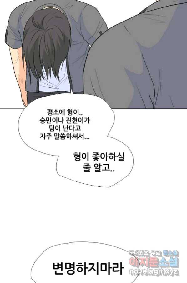 고교전설 241화 리벤지 민준 vs 승민 2 64