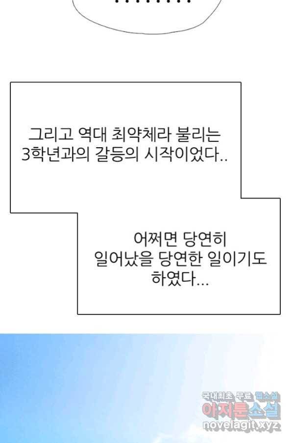 고교전설 241화 리벤지 민준 vs 승민 2 79