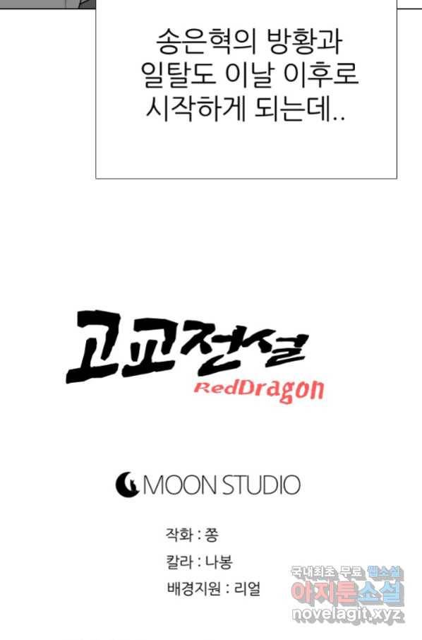 고교전설 241화 리벤지 민준 vs 승민 2 89