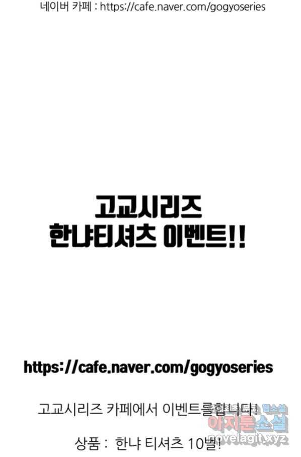 고교전설 241화 리벤지 민준 vs 승민 2 90