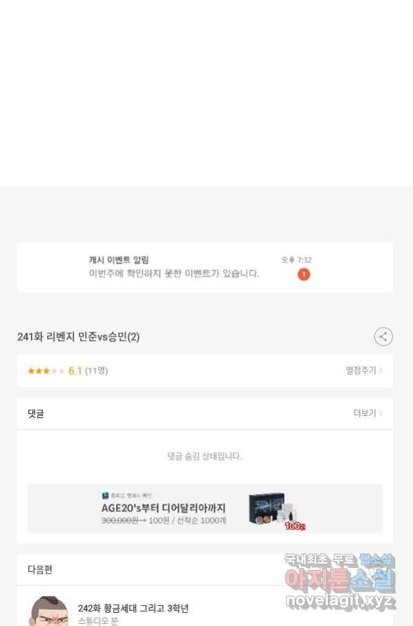 고교전설 241화 리벤지 민준 vs 승민 2 92