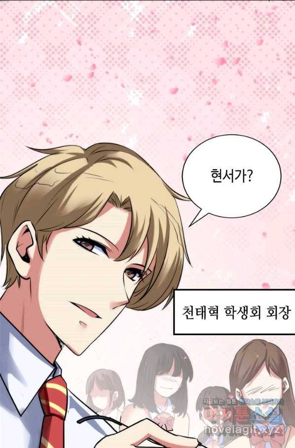 신이되다 - 크툴루신화 54화 14