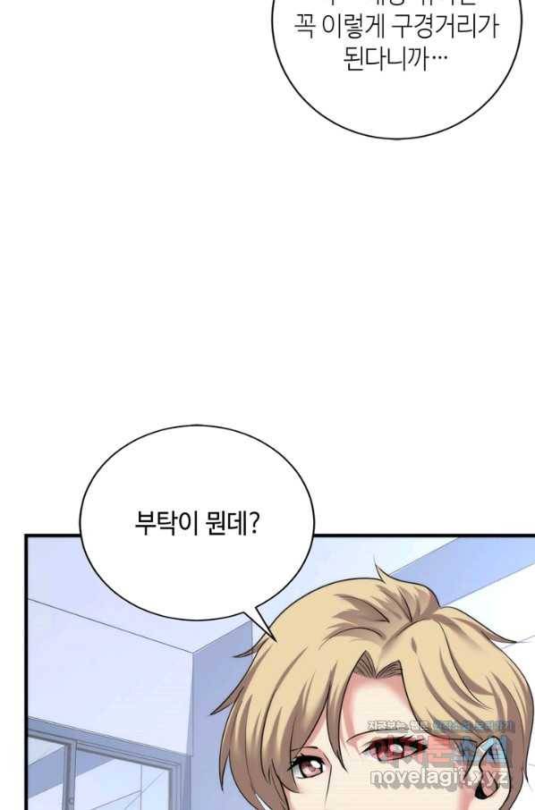 신이되다 - 크툴루신화 54화 19