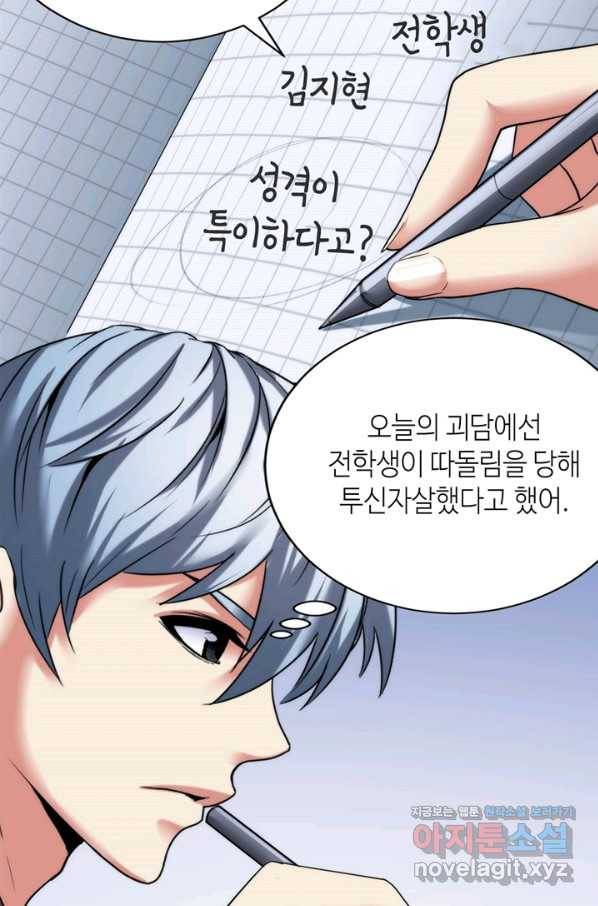 신이되다 - 크툴루신화 54화 31