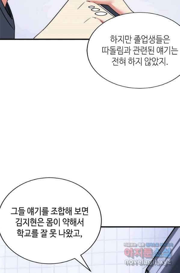 신이되다 - 크툴루신화 54화 32