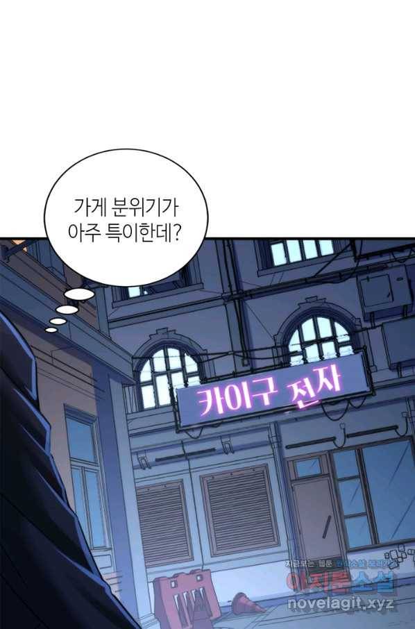 신이되다 - 크툴루신화 54화 45