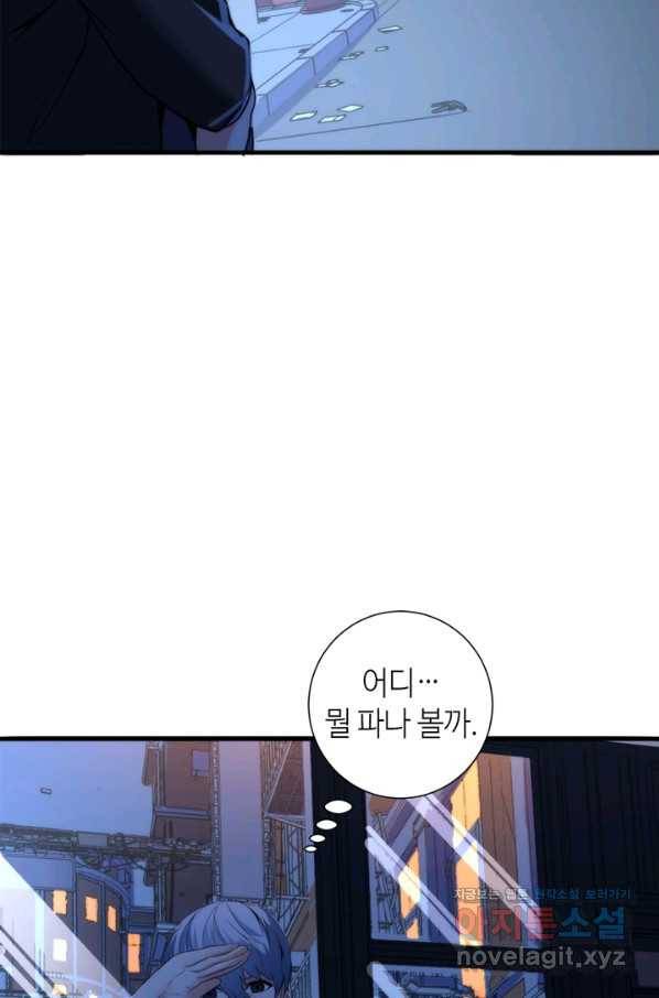 신이되다 - 크툴루신화 54화 46
