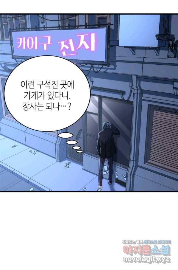 신이되다 - 크툴루신화 54화 50