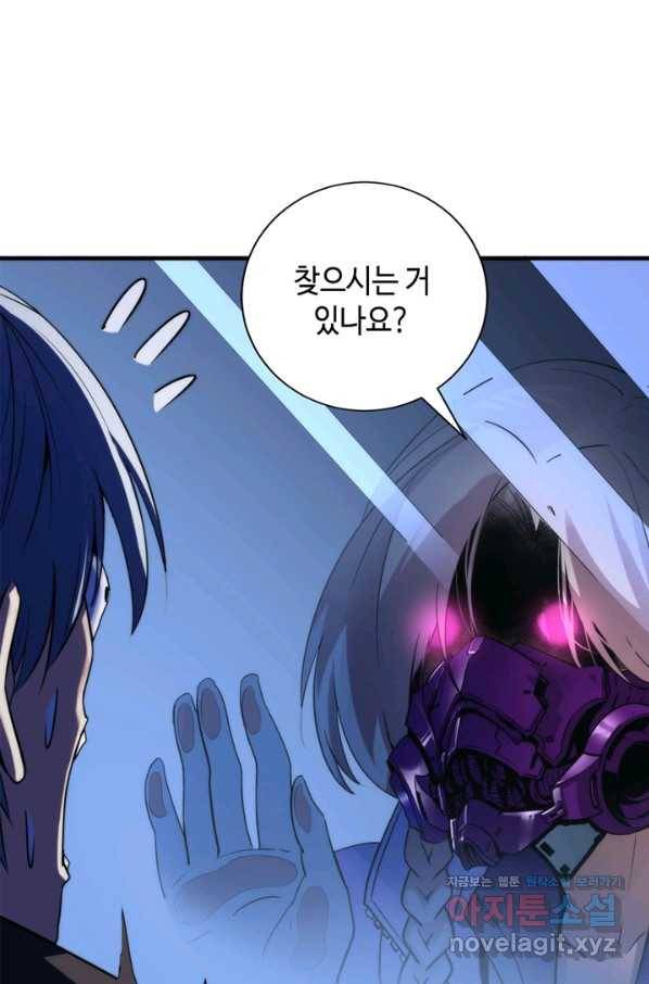 신이되다 - 크툴루신화 54화 51