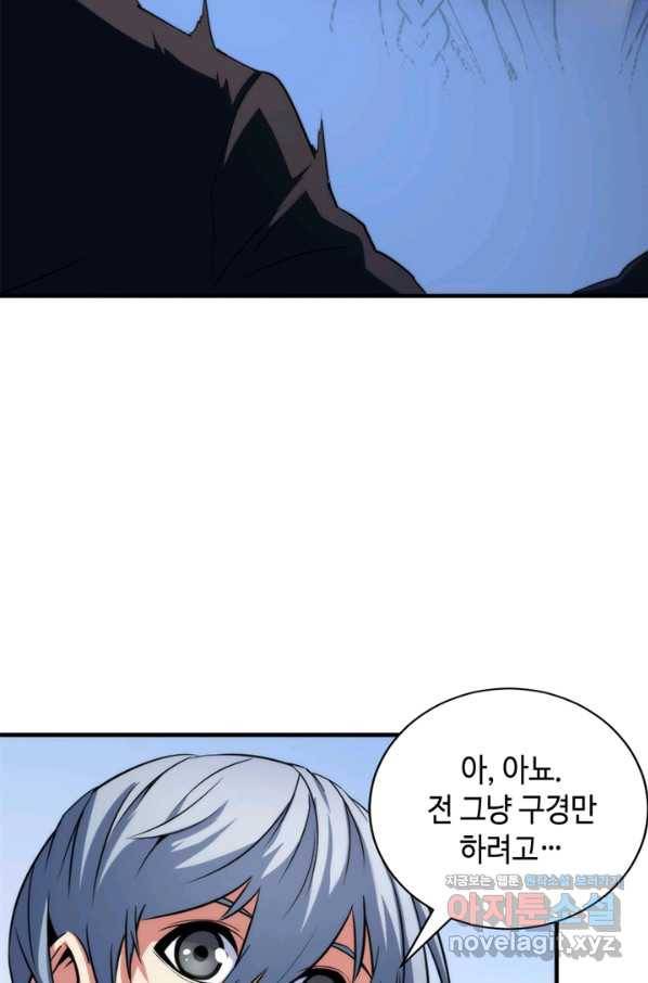 신이되다 - 크툴루신화 54화 52