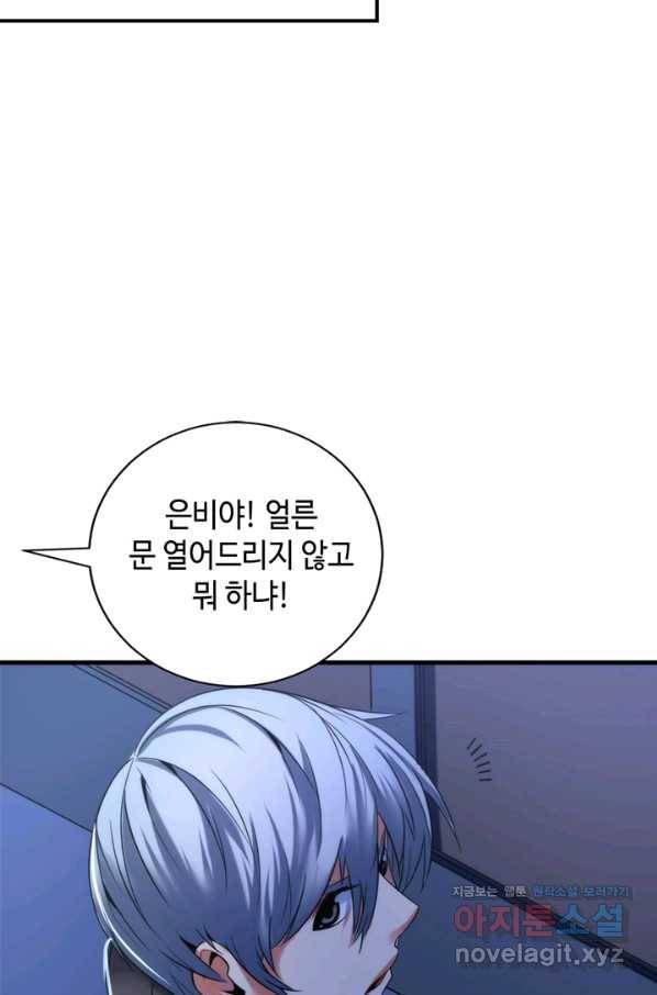 신이되다 - 크툴루신화 54화 55