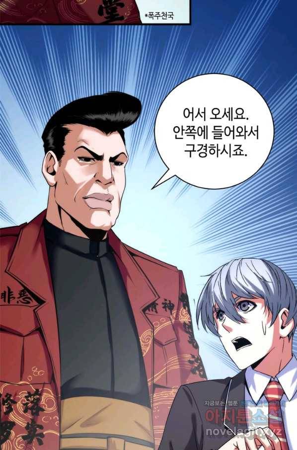신이되다 - 크툴루신화 54화 57