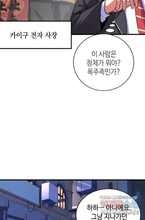 신이되다 - 크툴루신화 54화 58