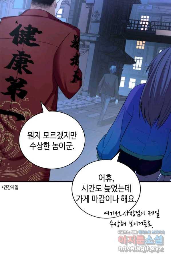 신이되다 - 크툴루신화 54화 60