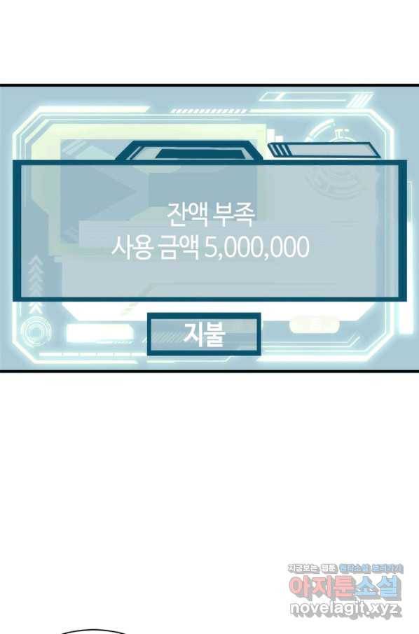 신이되다 - 크툴루신화 54화 67