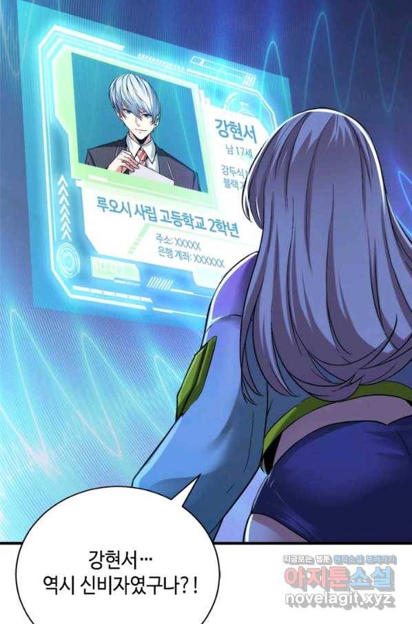 신이되다 - 크툴루신화 54화 70