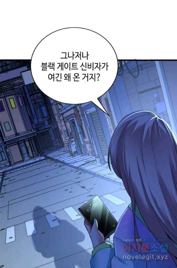 신이되다 - 크툴루신화 54화 74