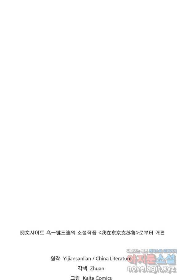 신이되다 - 크툴루신화 54화 79