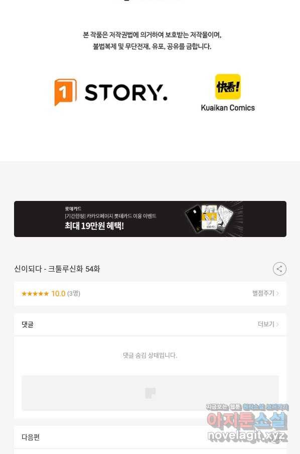 신이되다 - 크툴루신화 54화 80