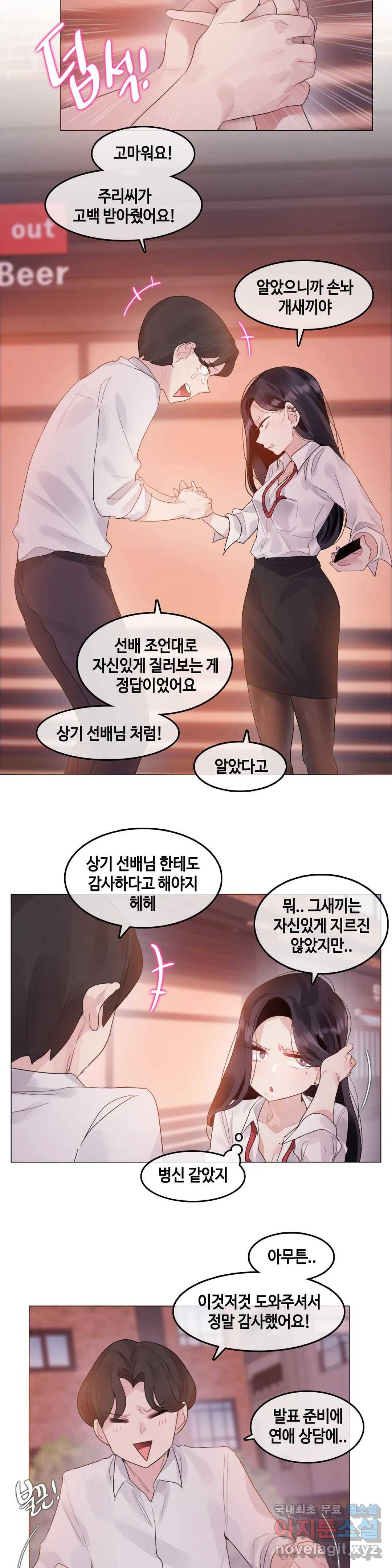일상생활 가능하세요? 131화 일상생활들 가능하세요- 60화 2