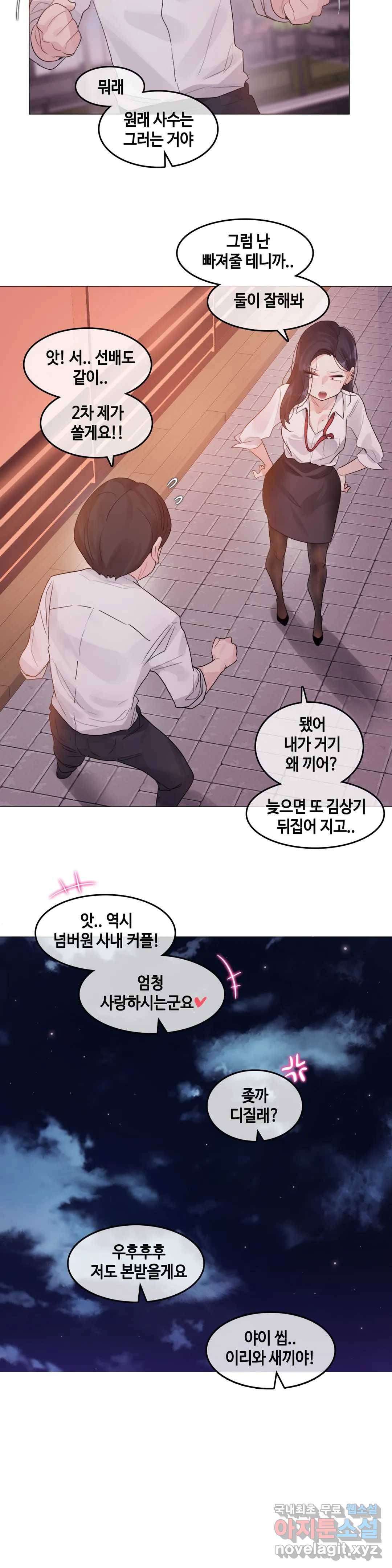 일상생활 가능하세요? 131화 일상생활들 가능하세요- 60화 3
