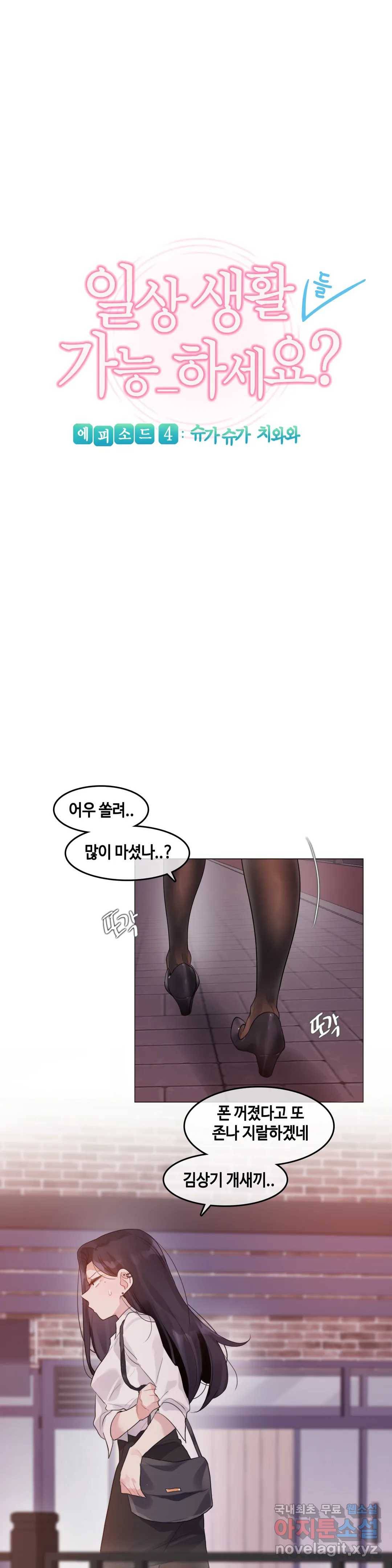 일상생활 가능하세요? 131화 일상생활들 가능하세요- 60화 4