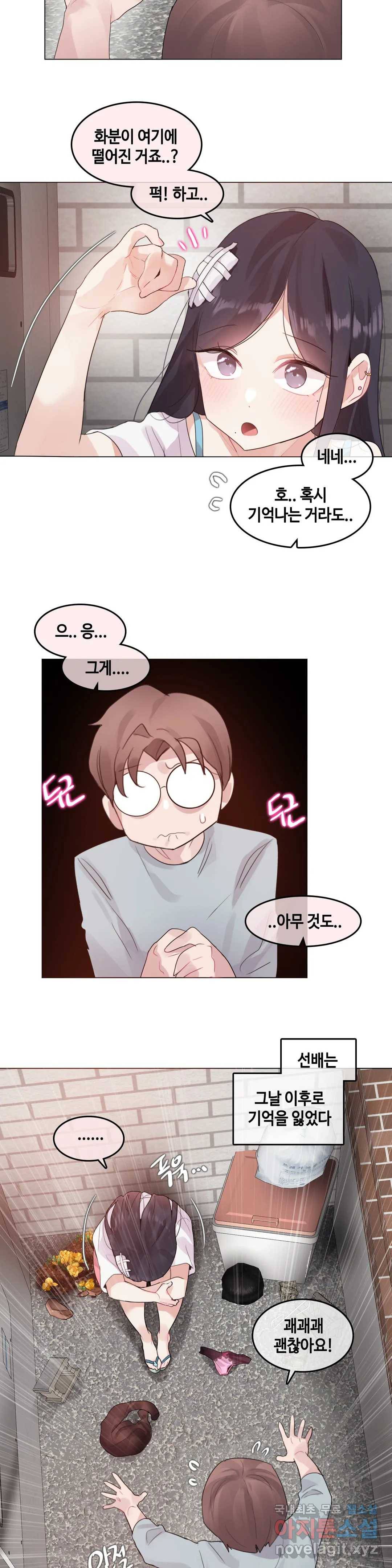 일상생활 가능하세요? 131화 일상생활들 가능하세요- 60화 16