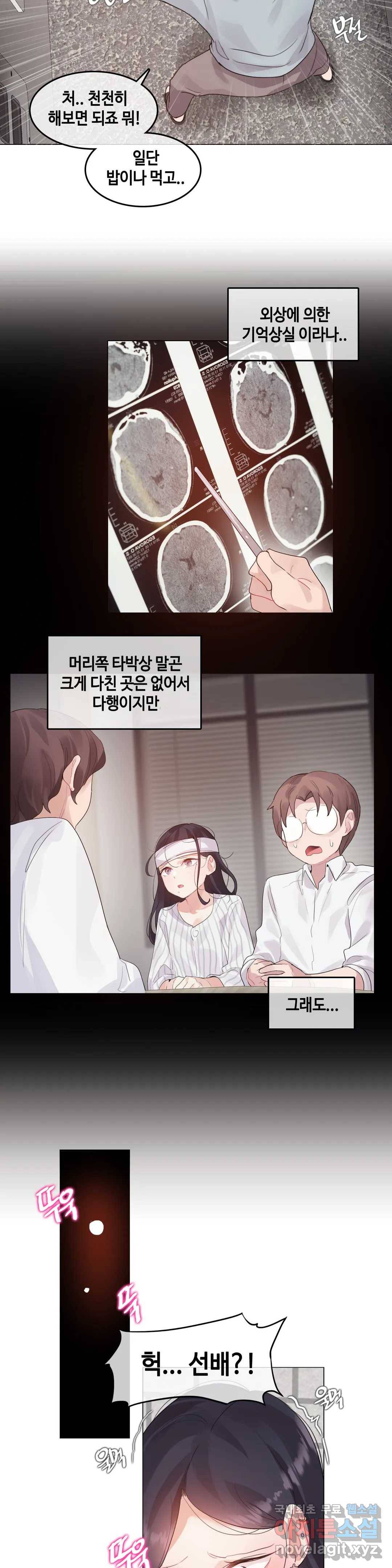 일상생활 가능하세요? 131화 일상생활들 가능하세요- 60화 17