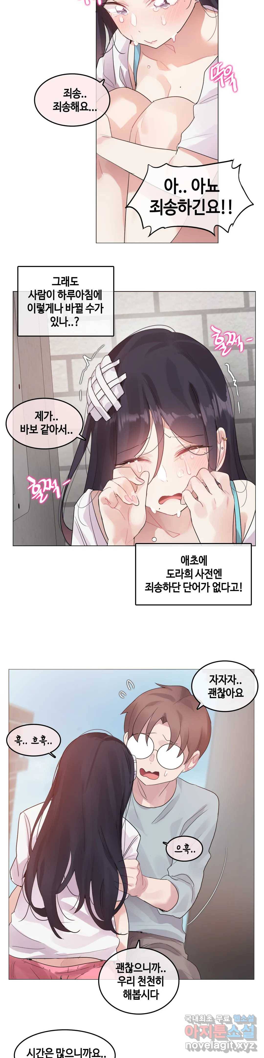일상생활 가능하세요? 131화 일상생활들 가능하세요- 60화 18