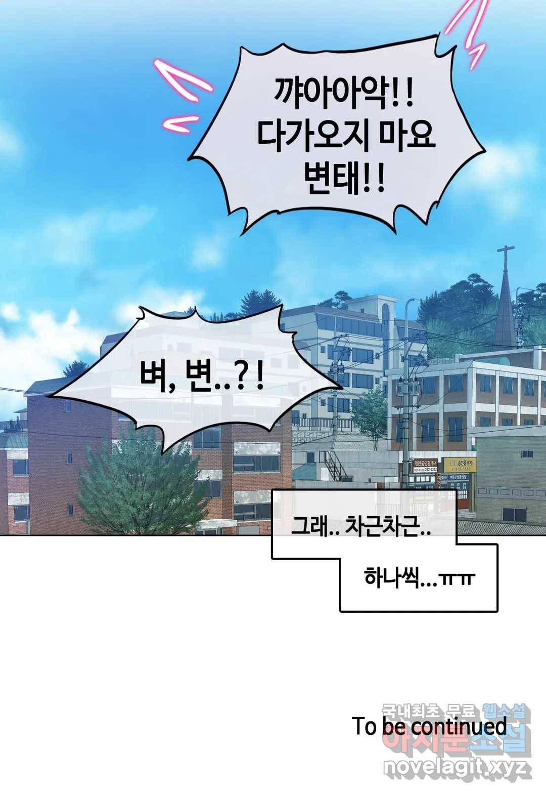 일상생활 가능하세요? 131화 일상생활들 가능하세요- 60화 20
